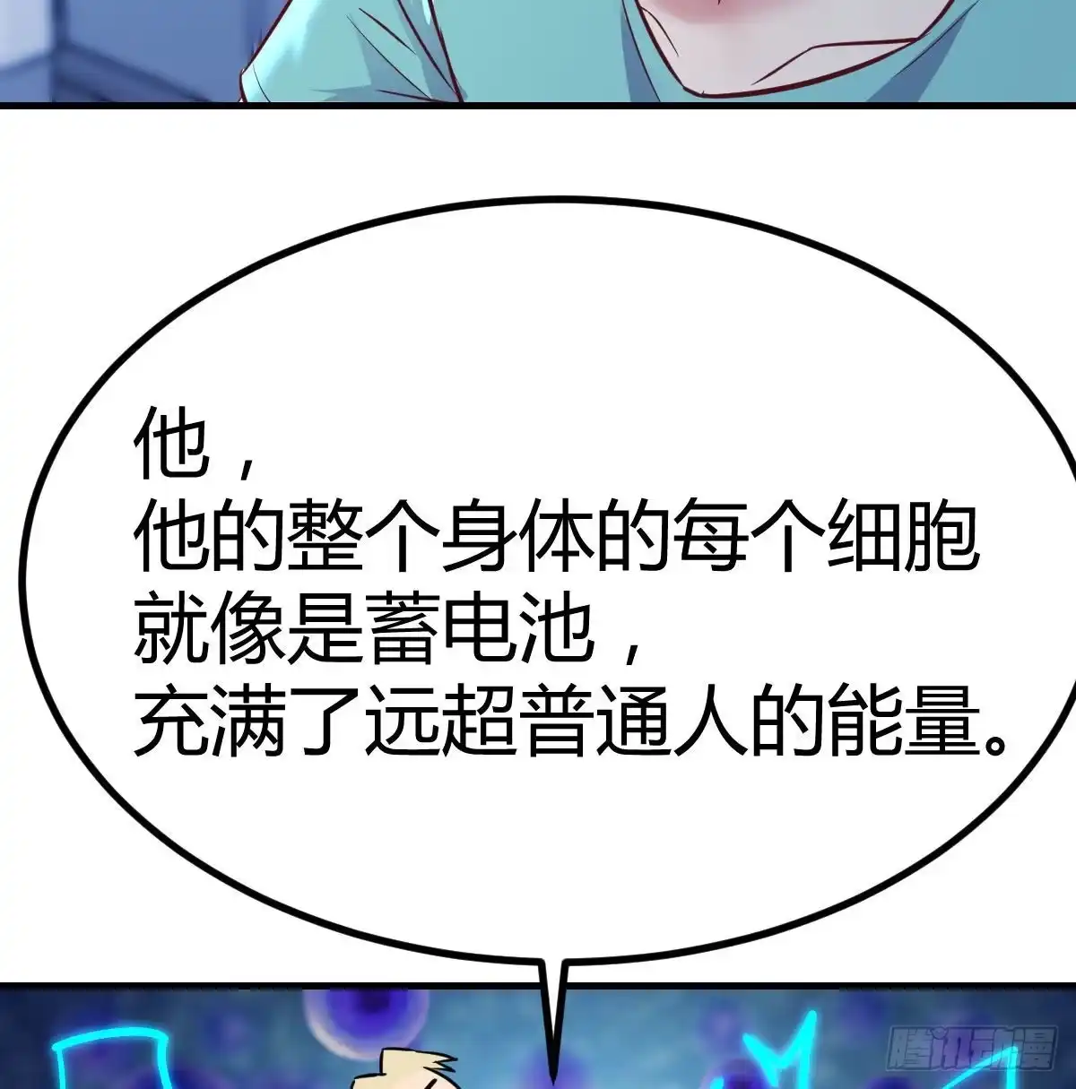 《圣尊助理的我已经无敌了》紧急治疗 第29页
