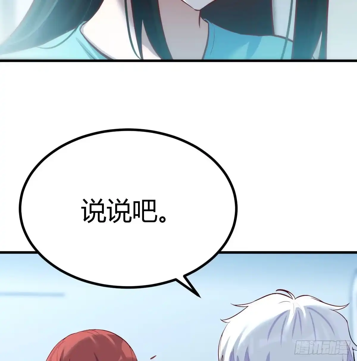 《圣尊助理的我已经无敌了》紧急治疗 第20页