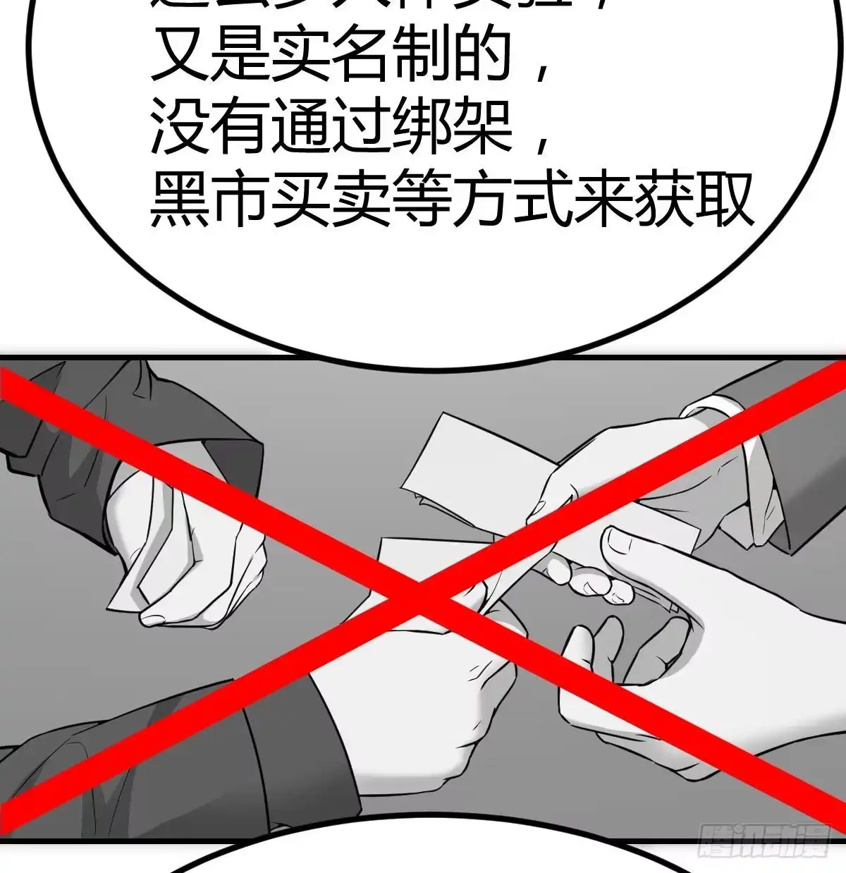 《圣尊助理的我已经无敌了》治疗线索 第29页