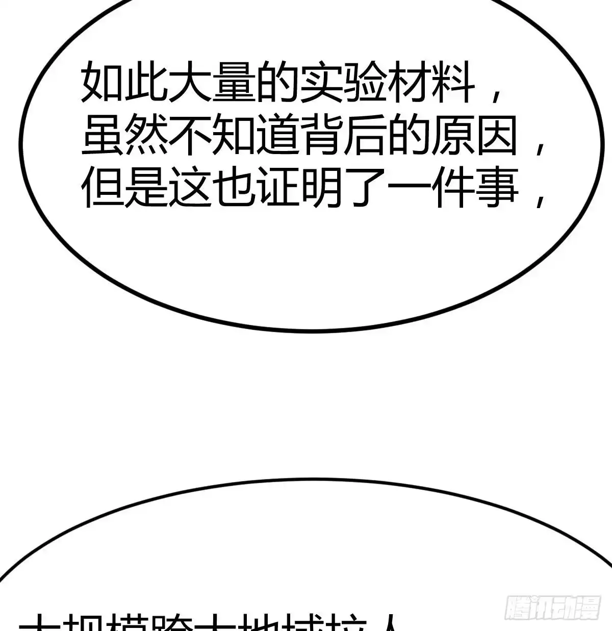 《圣尊助理的我已经无敌了》治疗线索 第30页
