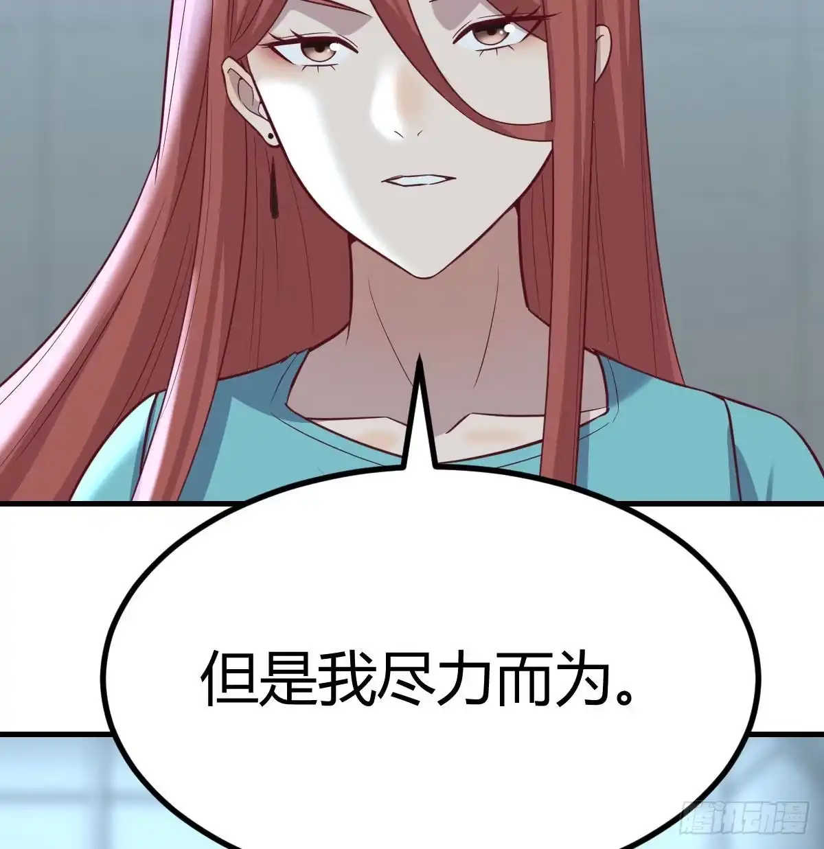 《圣尊助理的我已经无敌了》治疗线索 第25页