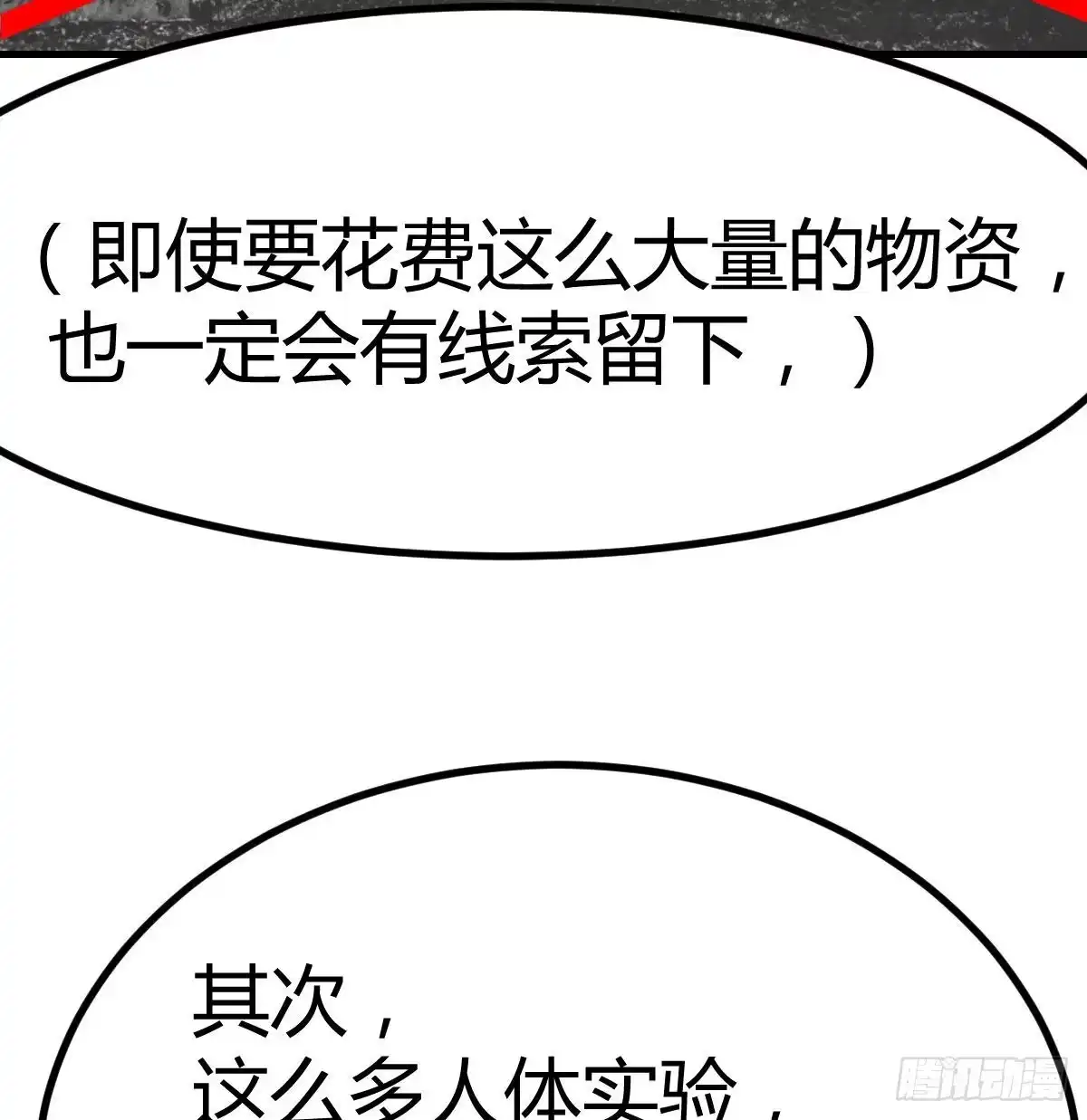 《圣尊助理的我已经无敌了》治疗线索 第28页