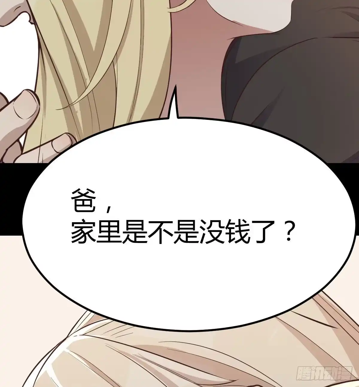 《圣尊助理的我已经无敌了》治疗线索 第55页