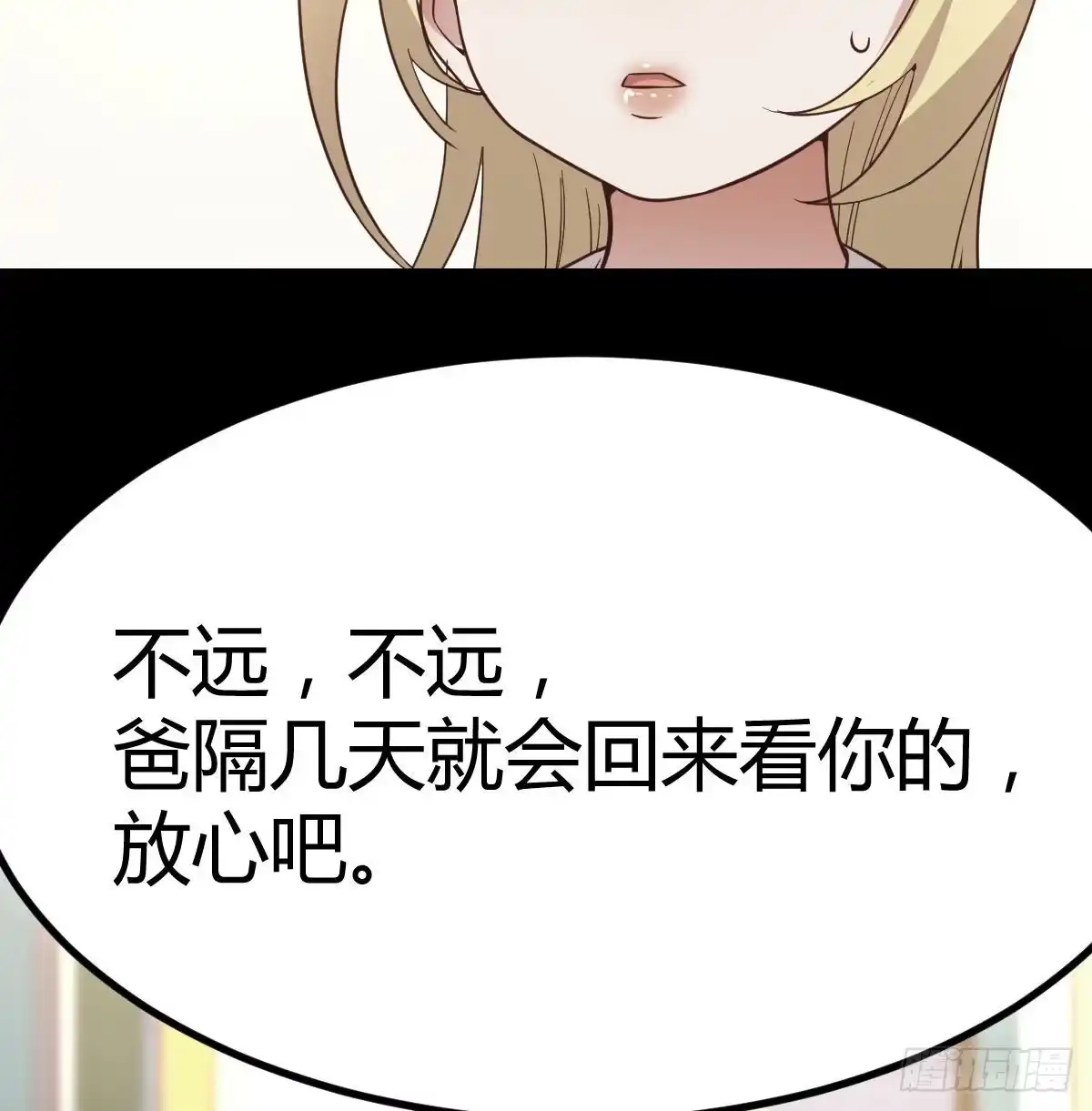 《圣尊助理的我已经无敌了》治疗线索 第70页