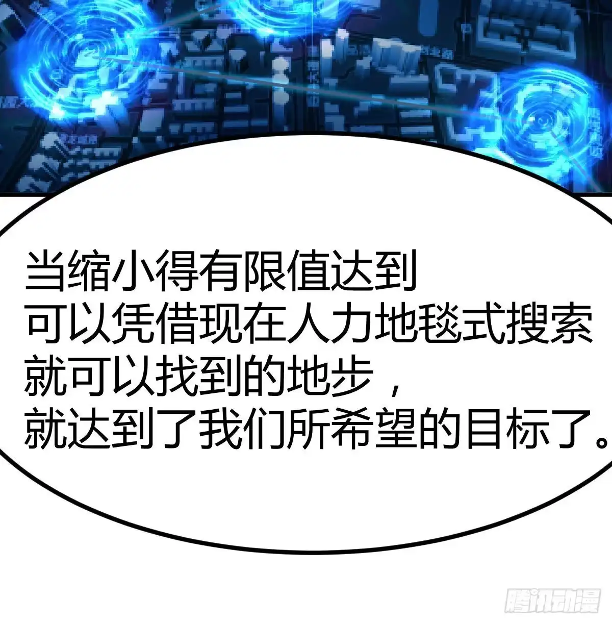 《圣尊助理的我已经无敌了》治疗线索 第23页