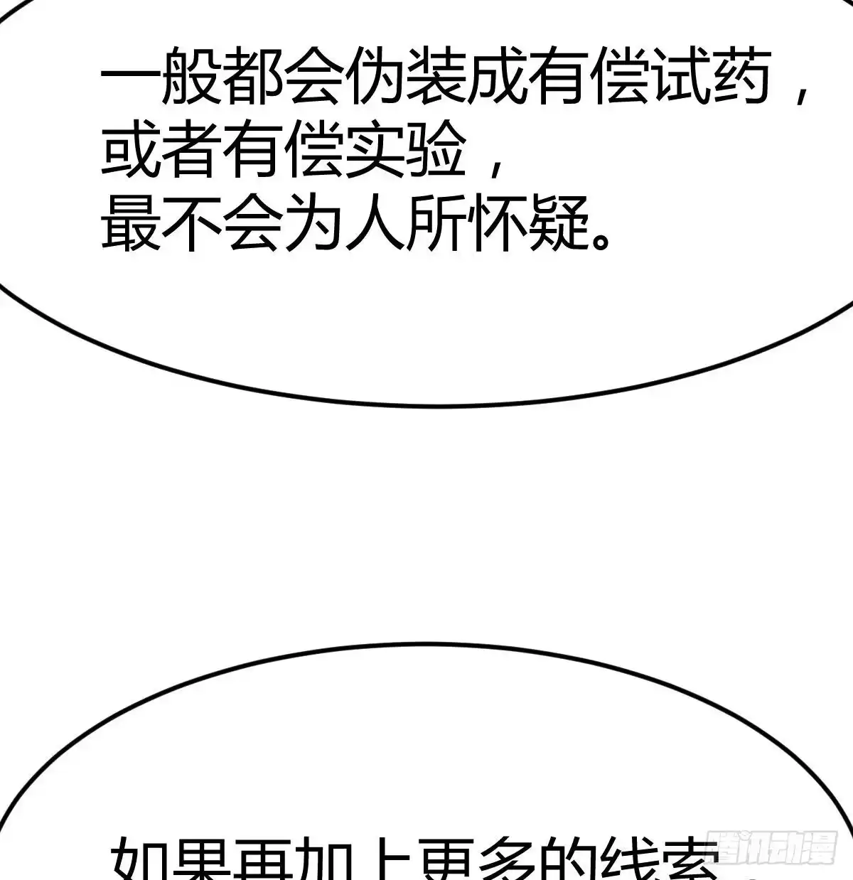 《圣尊助理的我已经无敌了》治疗线索 第32页