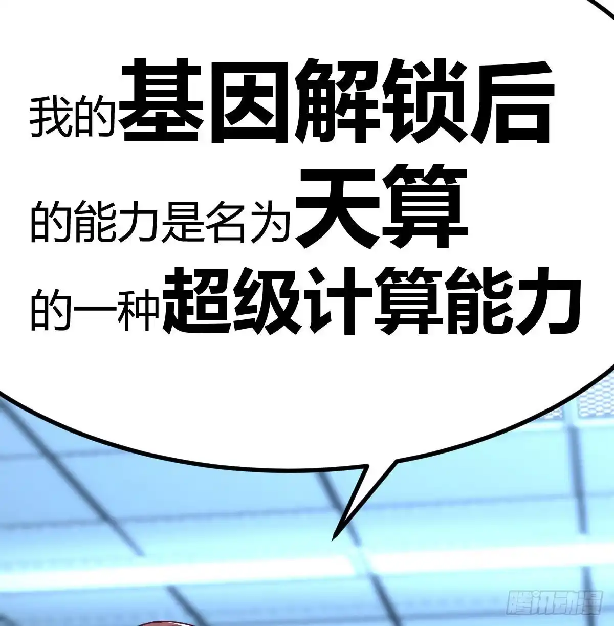 《圣尊助理的我已经无敌了》治疗线索 第9页