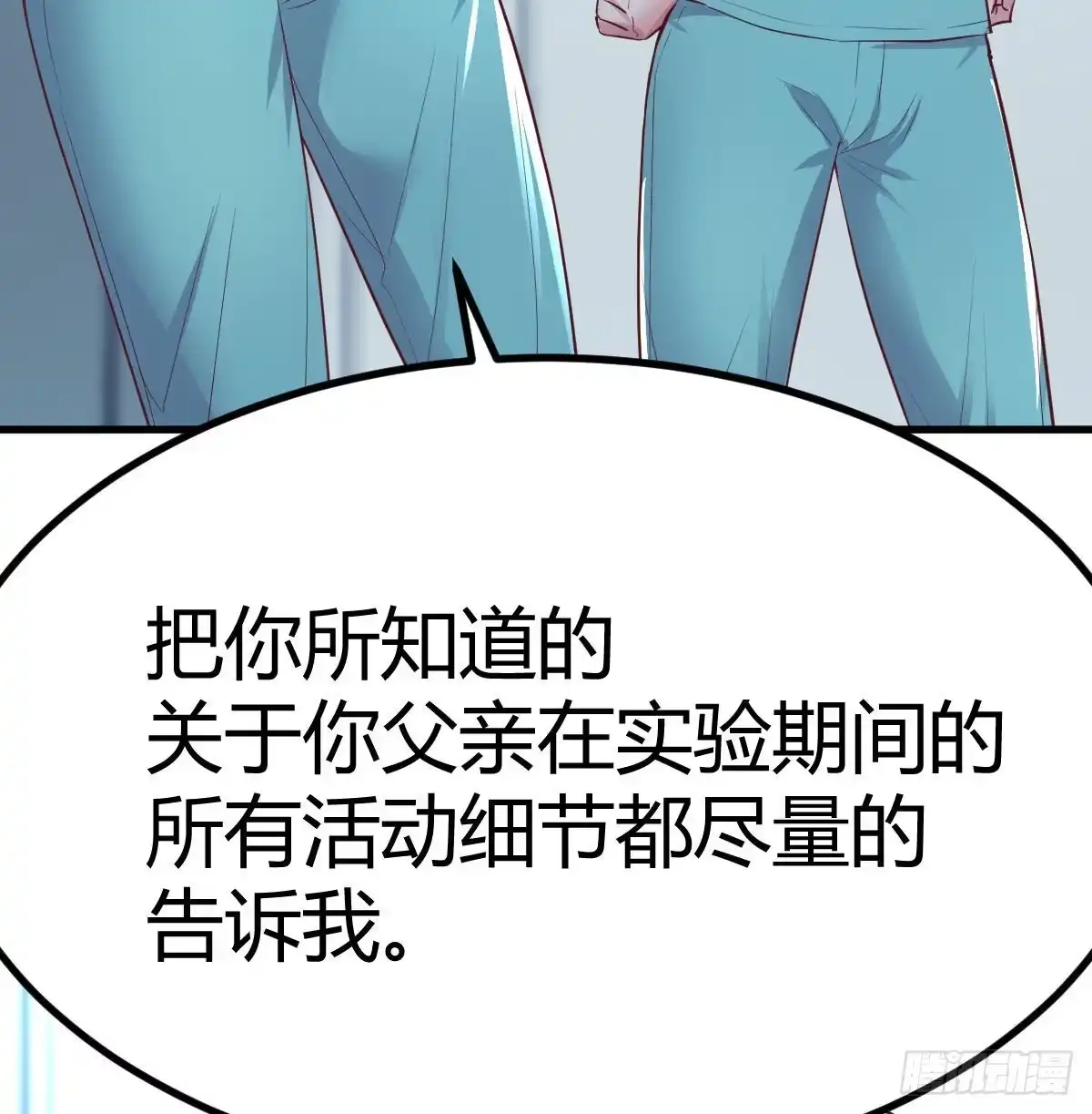 《圣尊助理的我已经无敌了》治疗线索 第11页