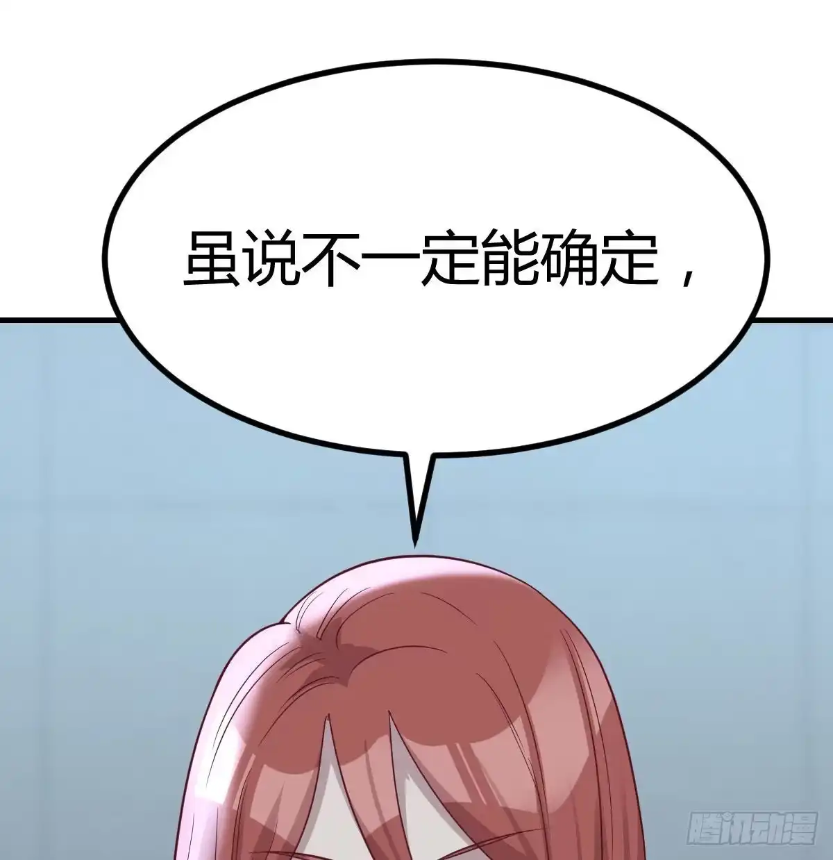 《圣尊助理的我已经无敌了》治疗线索 第24页