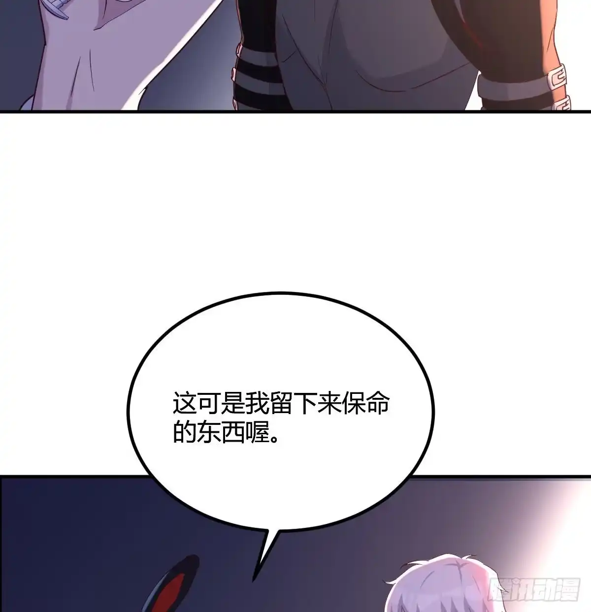《圣尊助理的我已经无敌了》保命道具 第43页