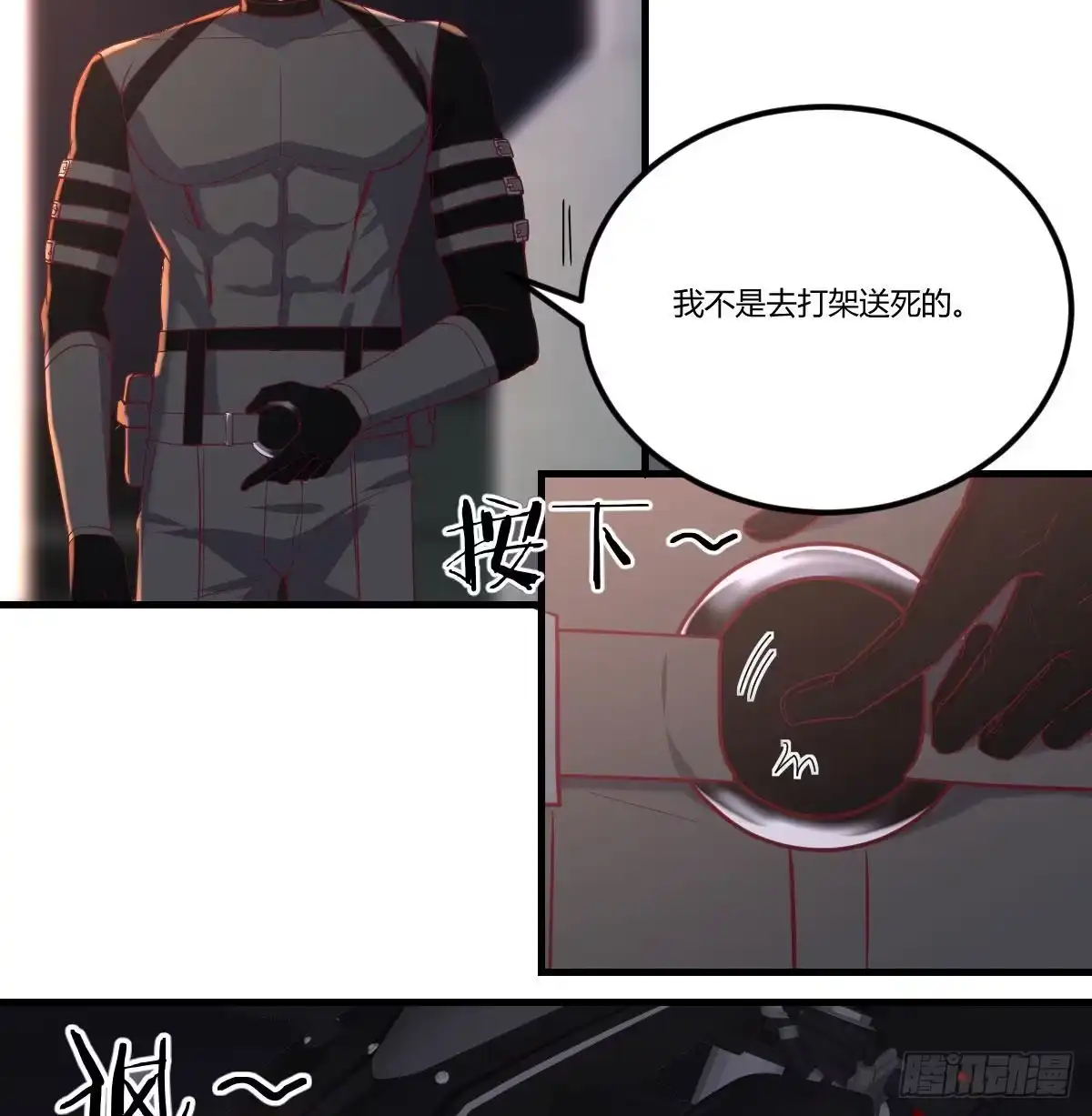 《圣尊助理的我已经无敌了》保命道具 第29页