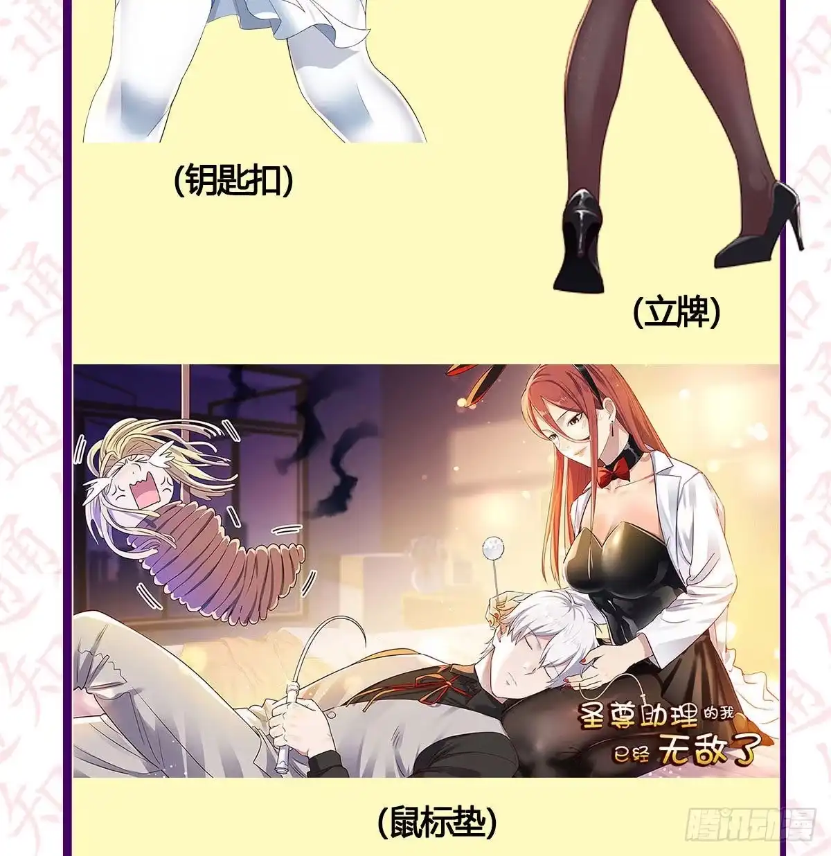 《圣尊助理的我已经无敌了》通知 第9页