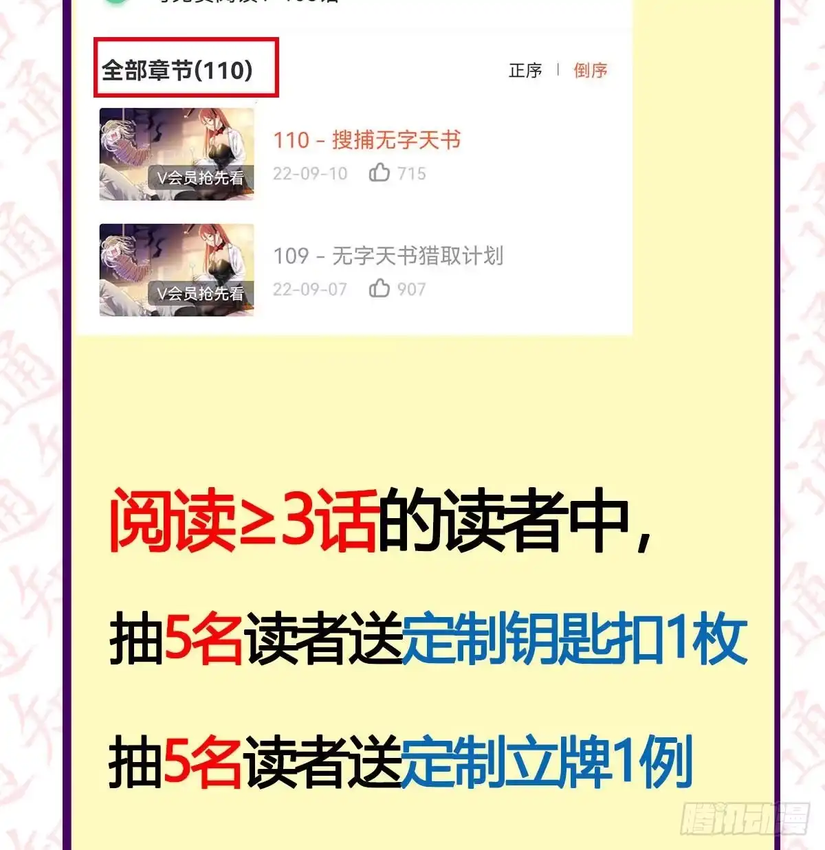 《圣尊助理的我已经无敌了》通知 第7页