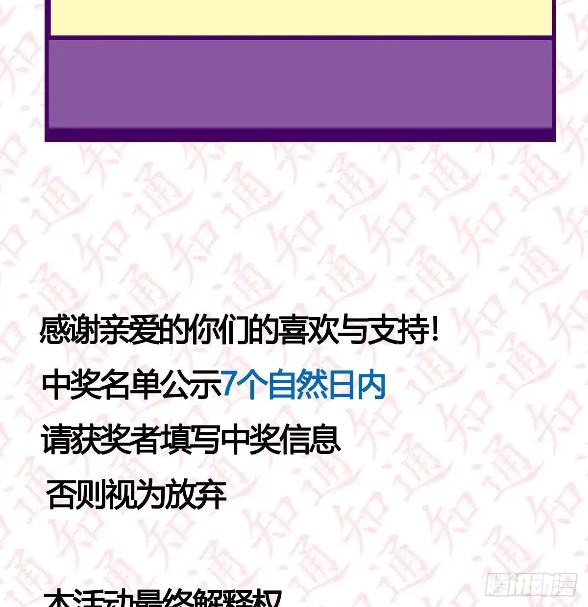 《圣尊助理的我已经无敌了》通知 第10页