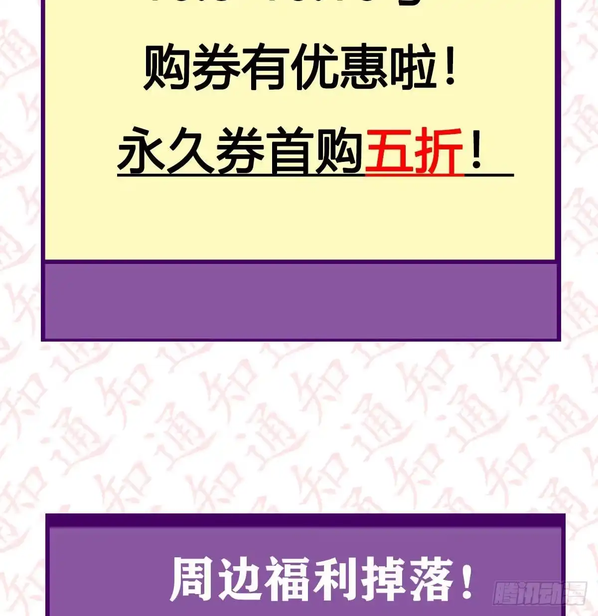 《圣尊助理的我已经无敌了》通知 第5页