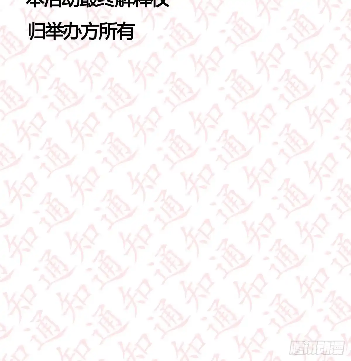 《圣尊助理的我已经无敌了》通知 第11页