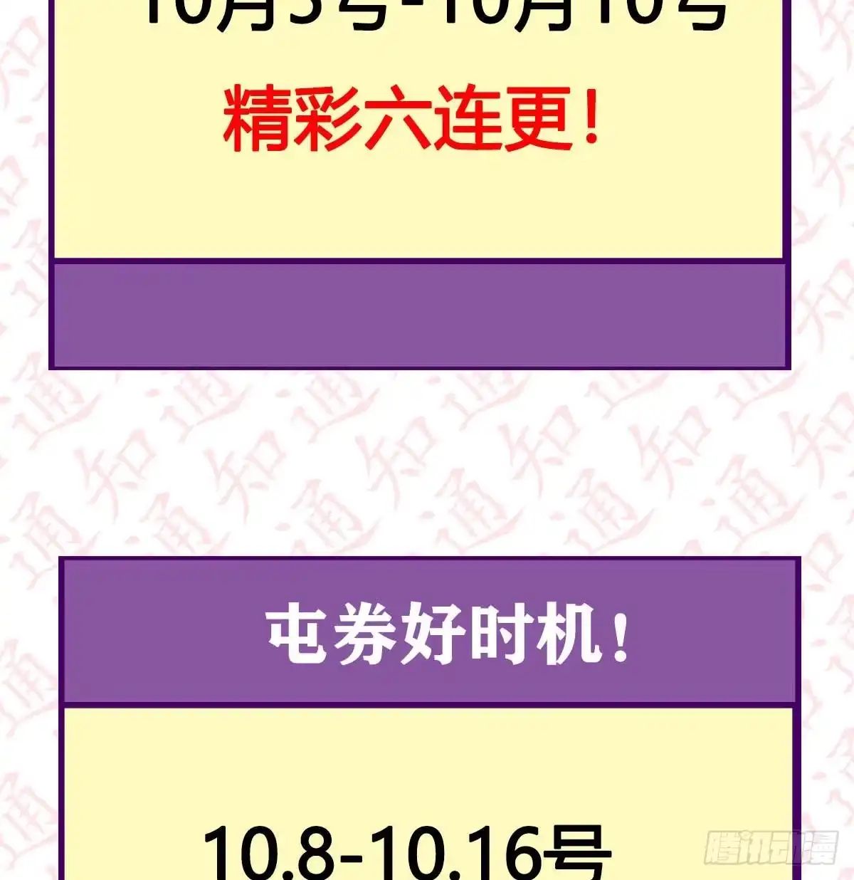 《圣尊助理的我已经无敌了》通知 第4页