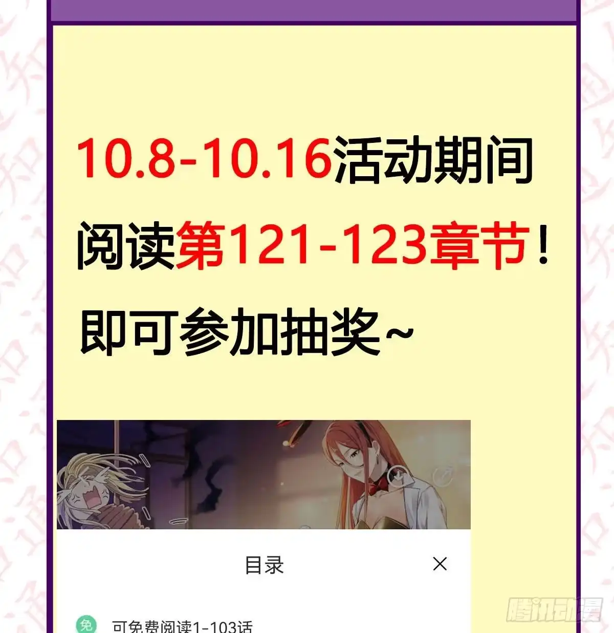 《圣尊助理的我已经无敌了》通知 第6页