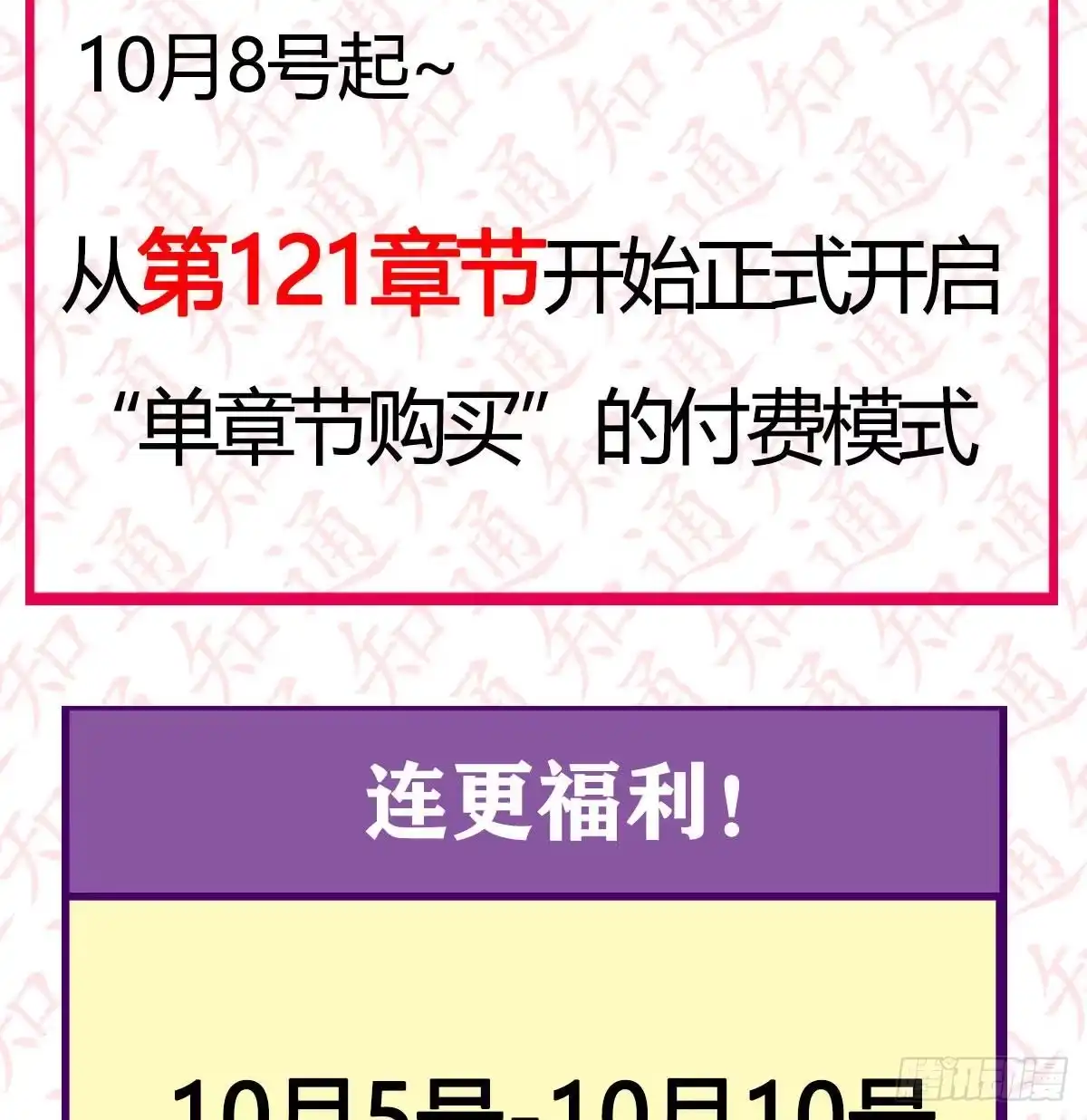 《圣尊助理的我已经无敌了》通知 第3页