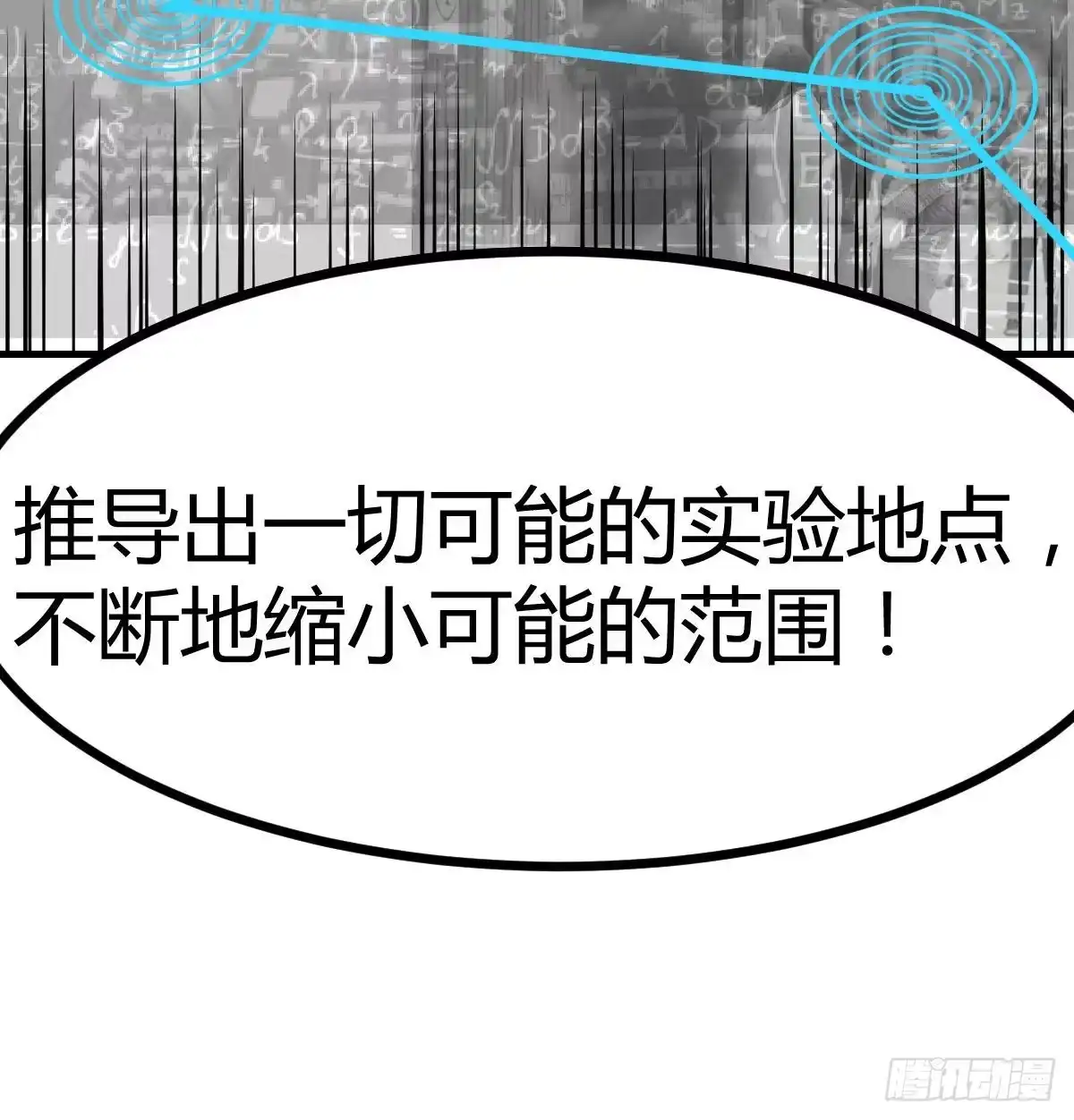 《圣尊助理的我已经无敌了》超算推理 第54页