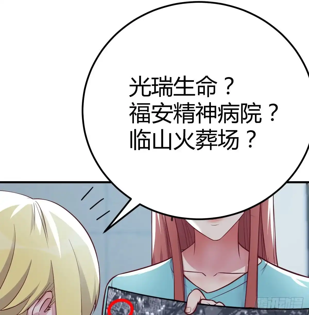 《圣尊助理的我已经无敌了》光瑞生命 第47页