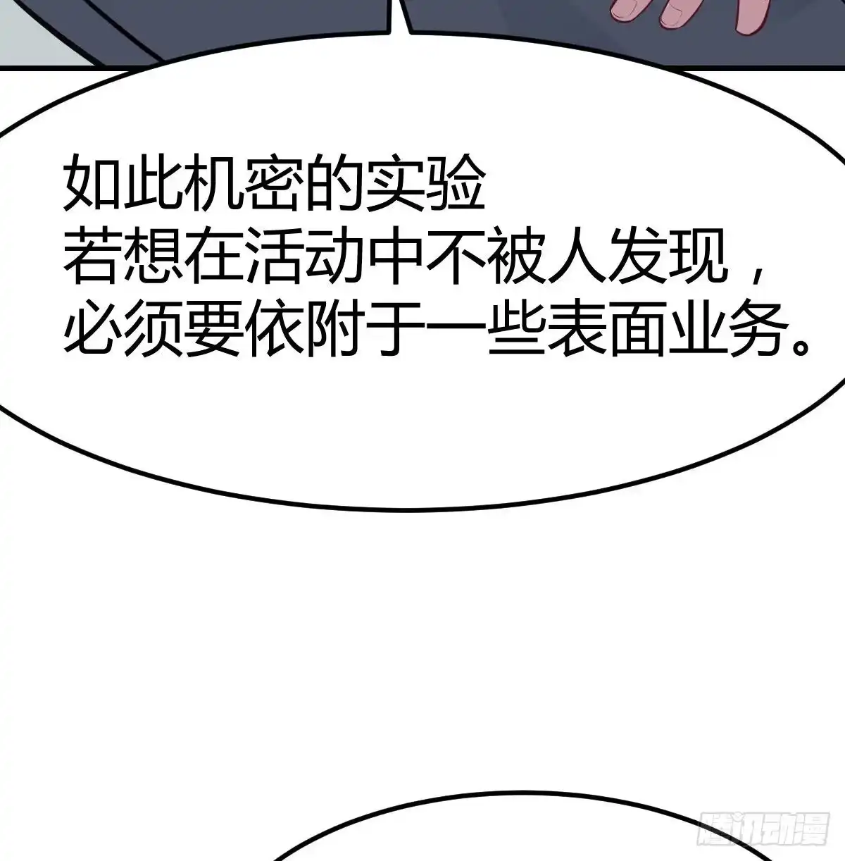 《圣尊助理的我已经无敌了》光瑞生命 第53页