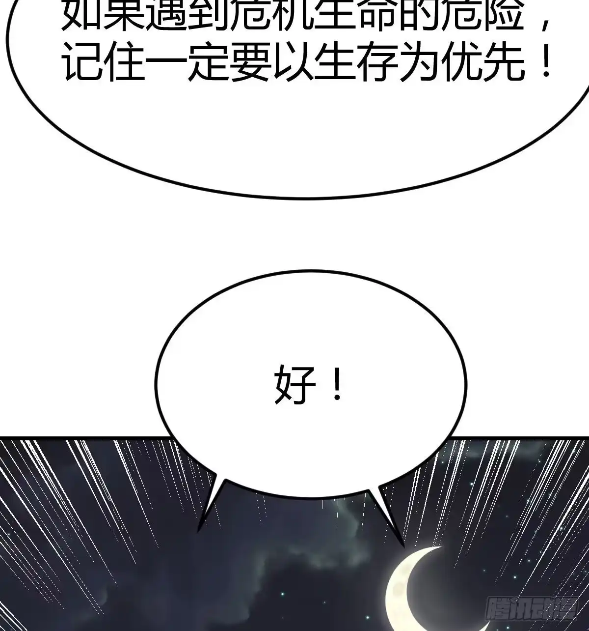 《圣尊助理的我已经无敌了》光瑞生命 第73页