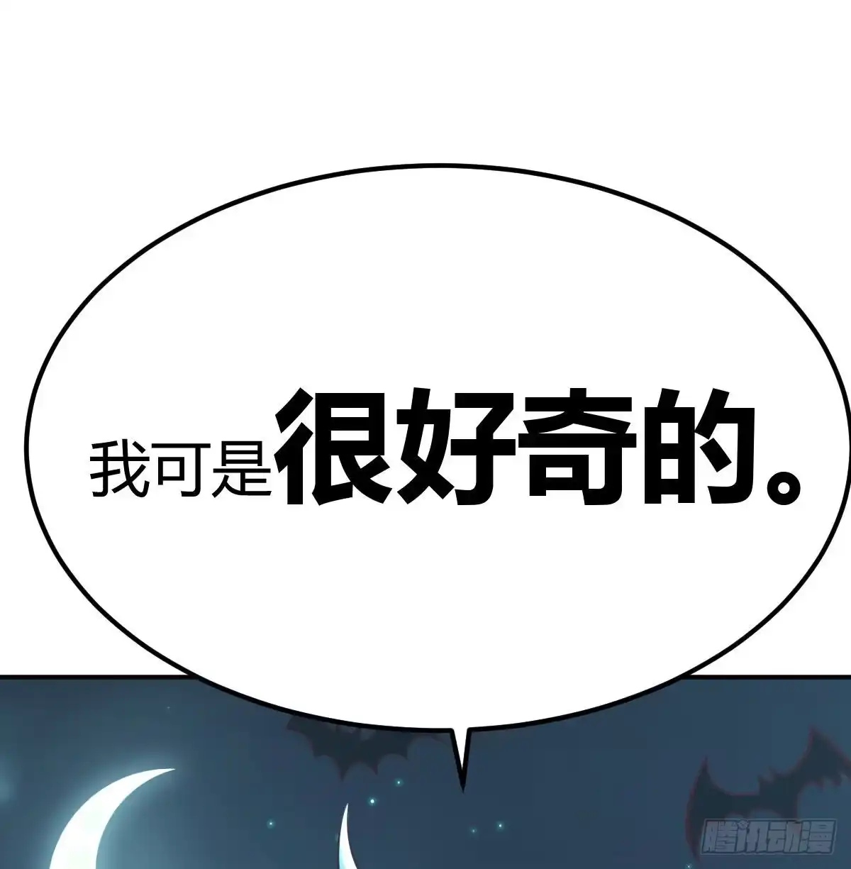《圣尊助理的我已经无敌了》闯关 第35页