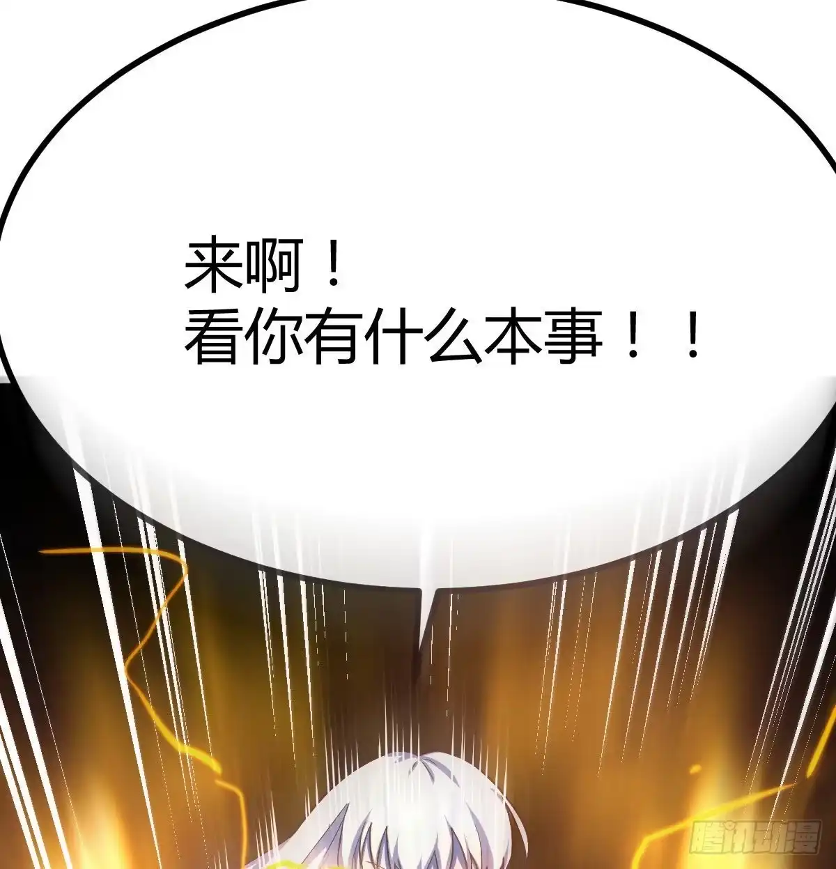 《圣尊助理的我已经无敌了》闯关 第12页
