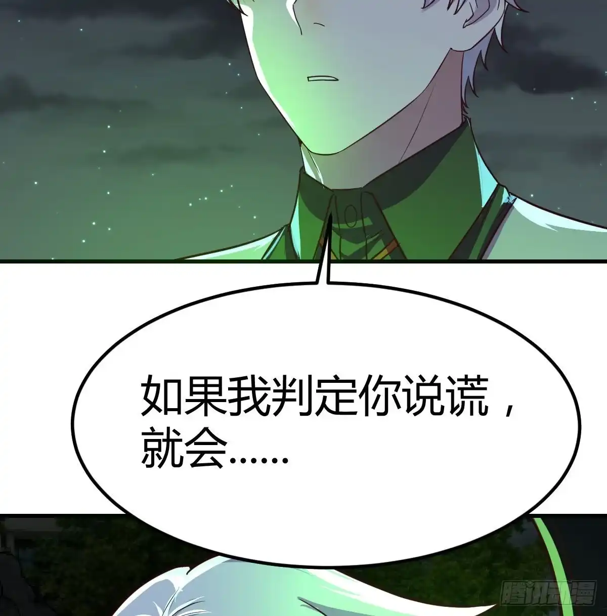《圣尊助理的我已经无敌了》闯关 第76页