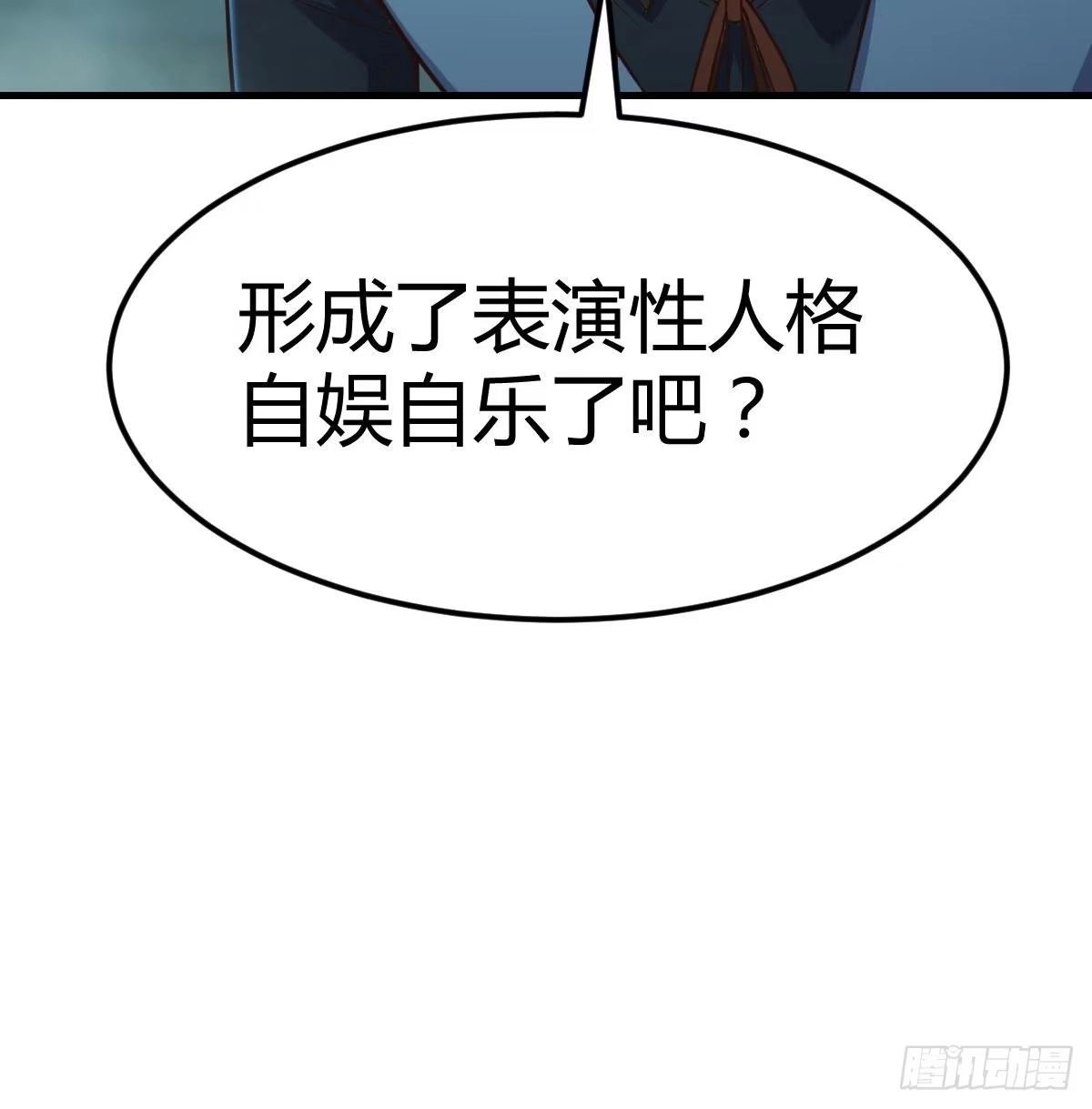 《圣尊助理的我已经无敌了》闯关 第64页