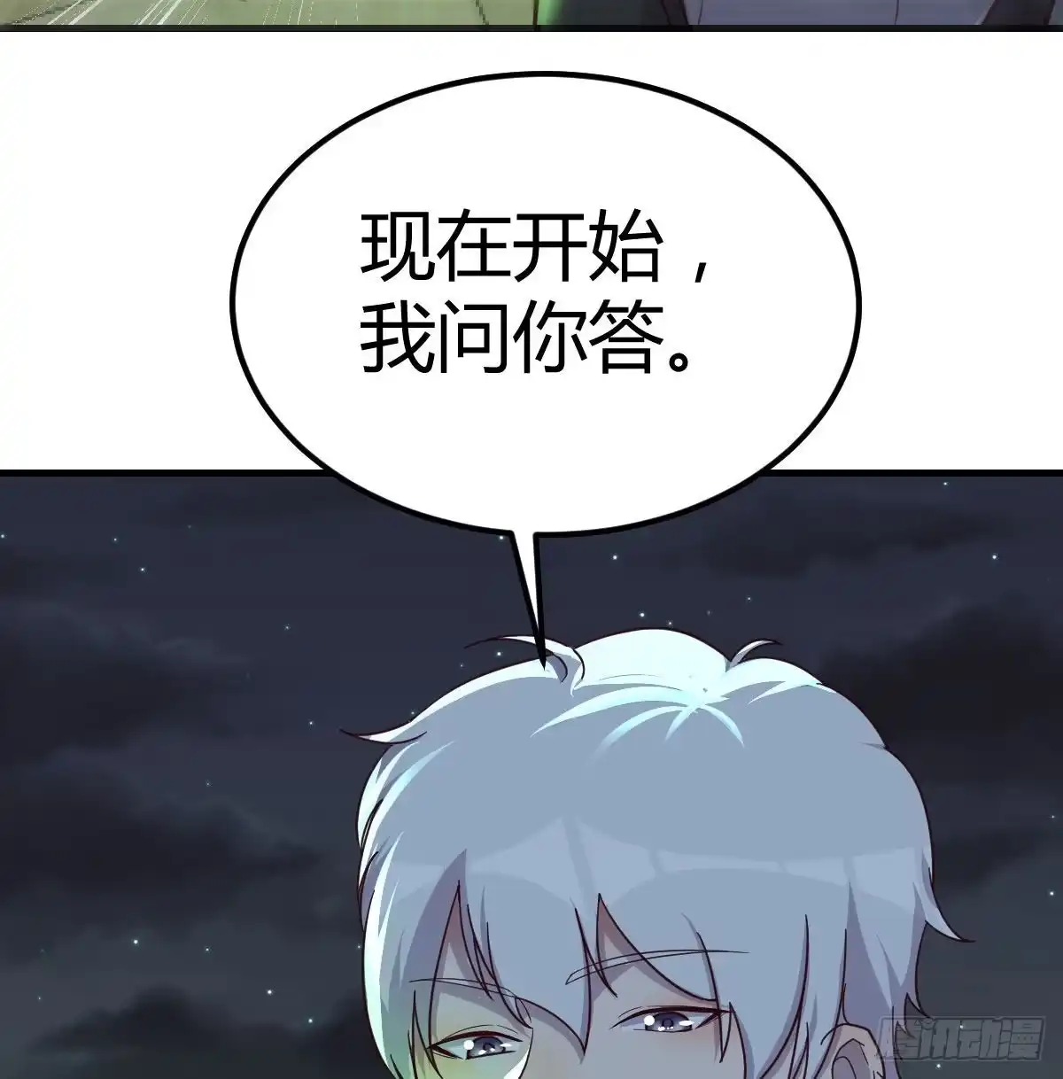 《圣尊助理的我已经无敌了》闯关 第75页