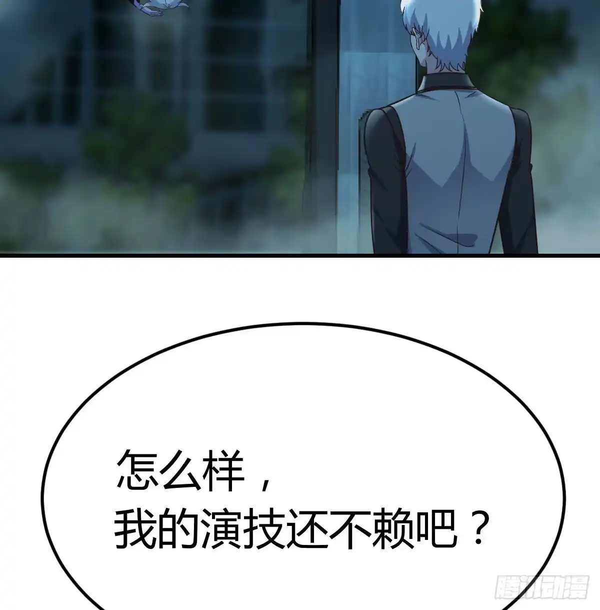 《圣尊助理的我已经无敌了》闯关 第60页