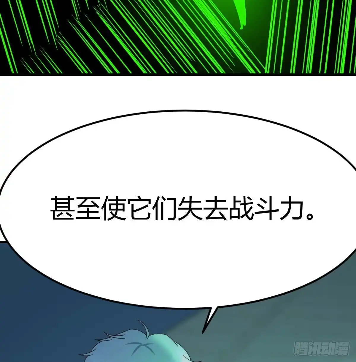 《圣尊助理的我已经无敌了》闯关 第50页