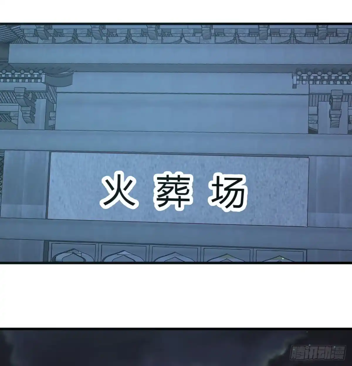 《圣尊助理的我已经无敌了》闯关 第16页