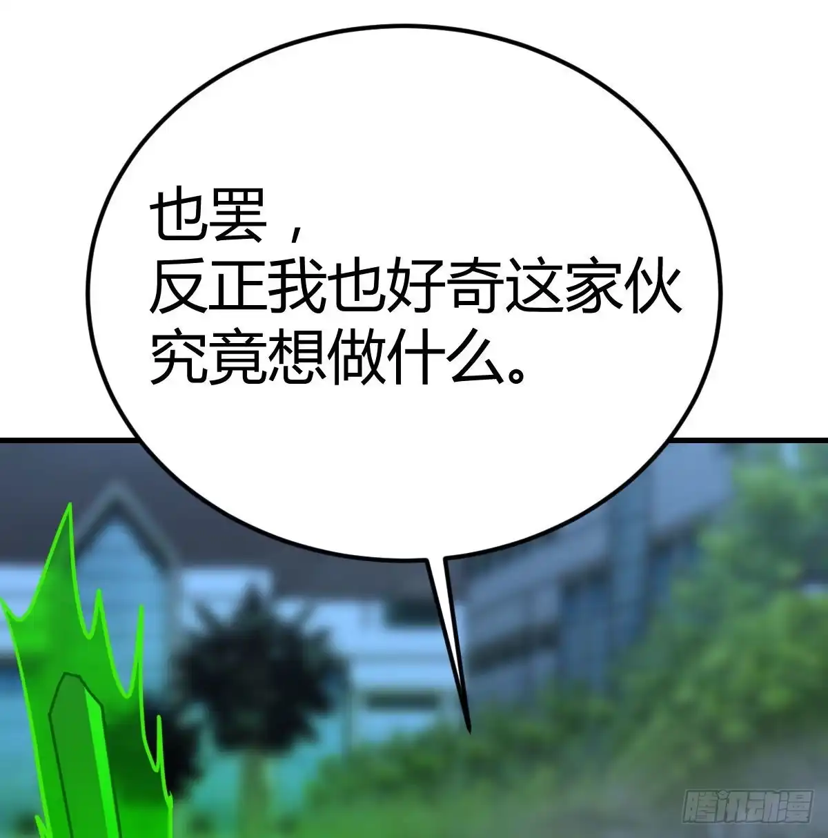 《圣尊助理的我已经无敌了》潜在危机 第72页