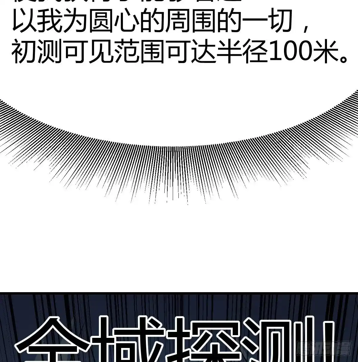 《圣尊助理的我已经无敌了》潜在危机 第78页