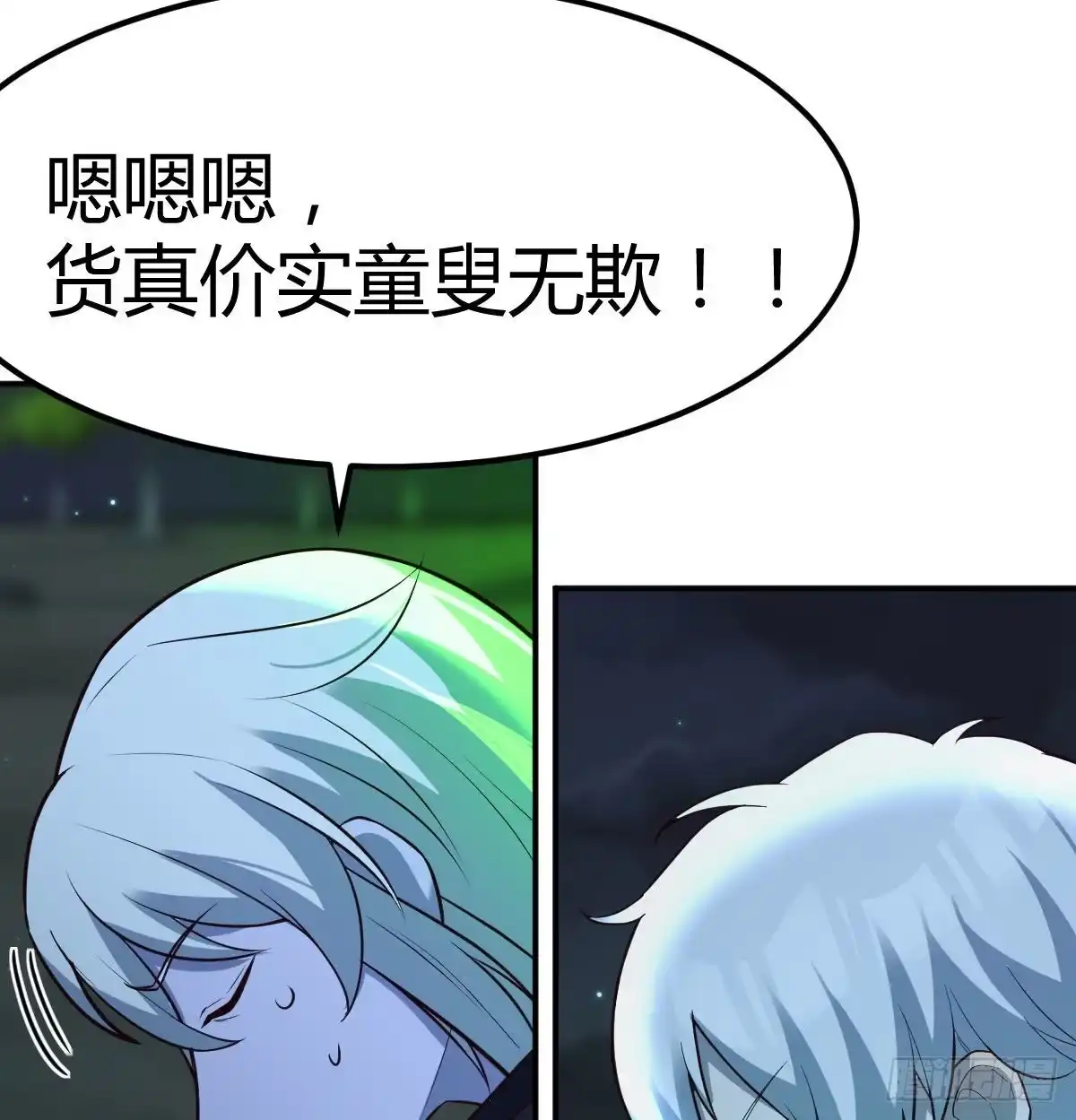 《圣尊助理的我已经无敌了》潜在危机 第12页