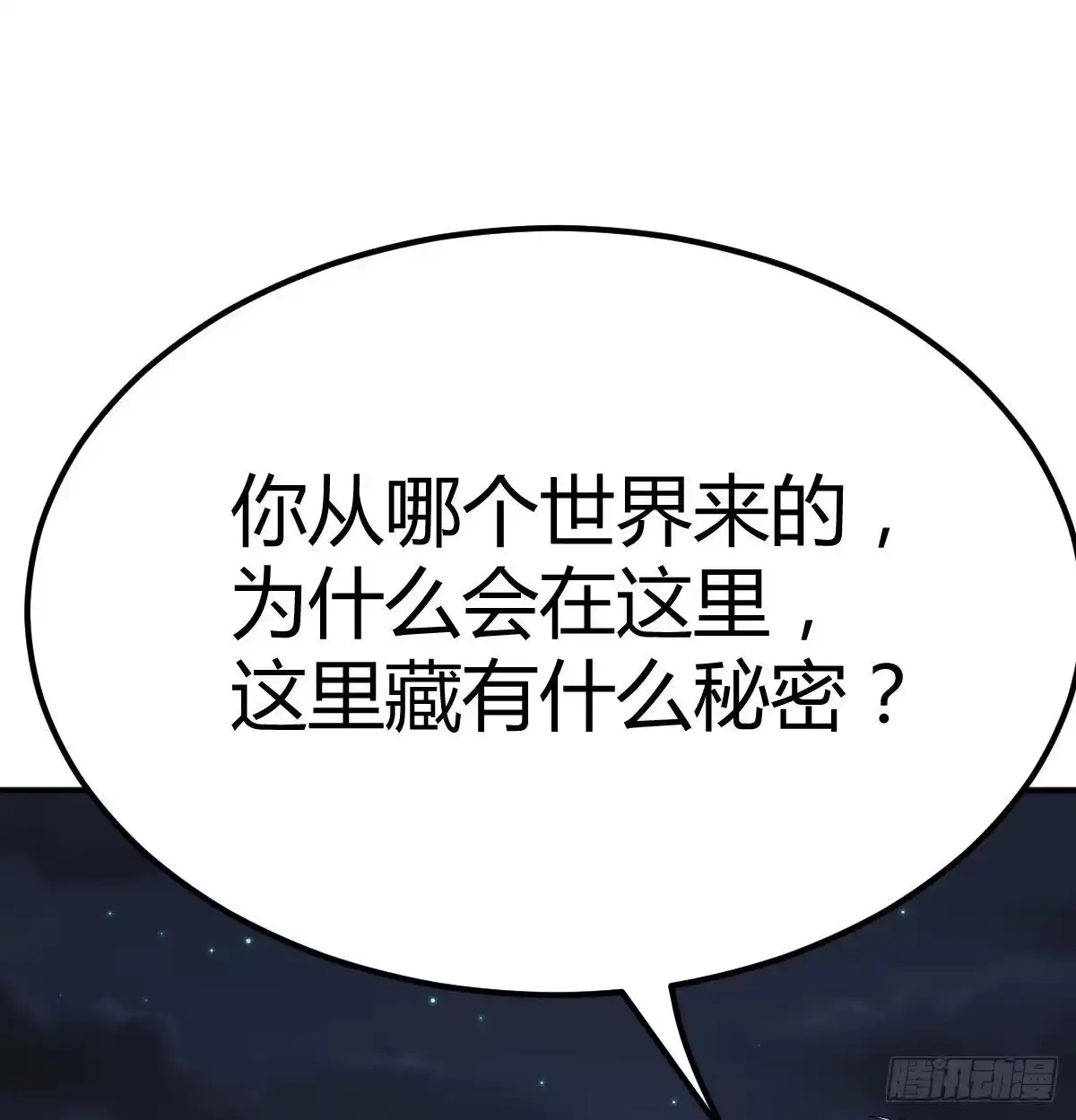 《圣尊助理的我已经无敌了》潜在危机 第6页