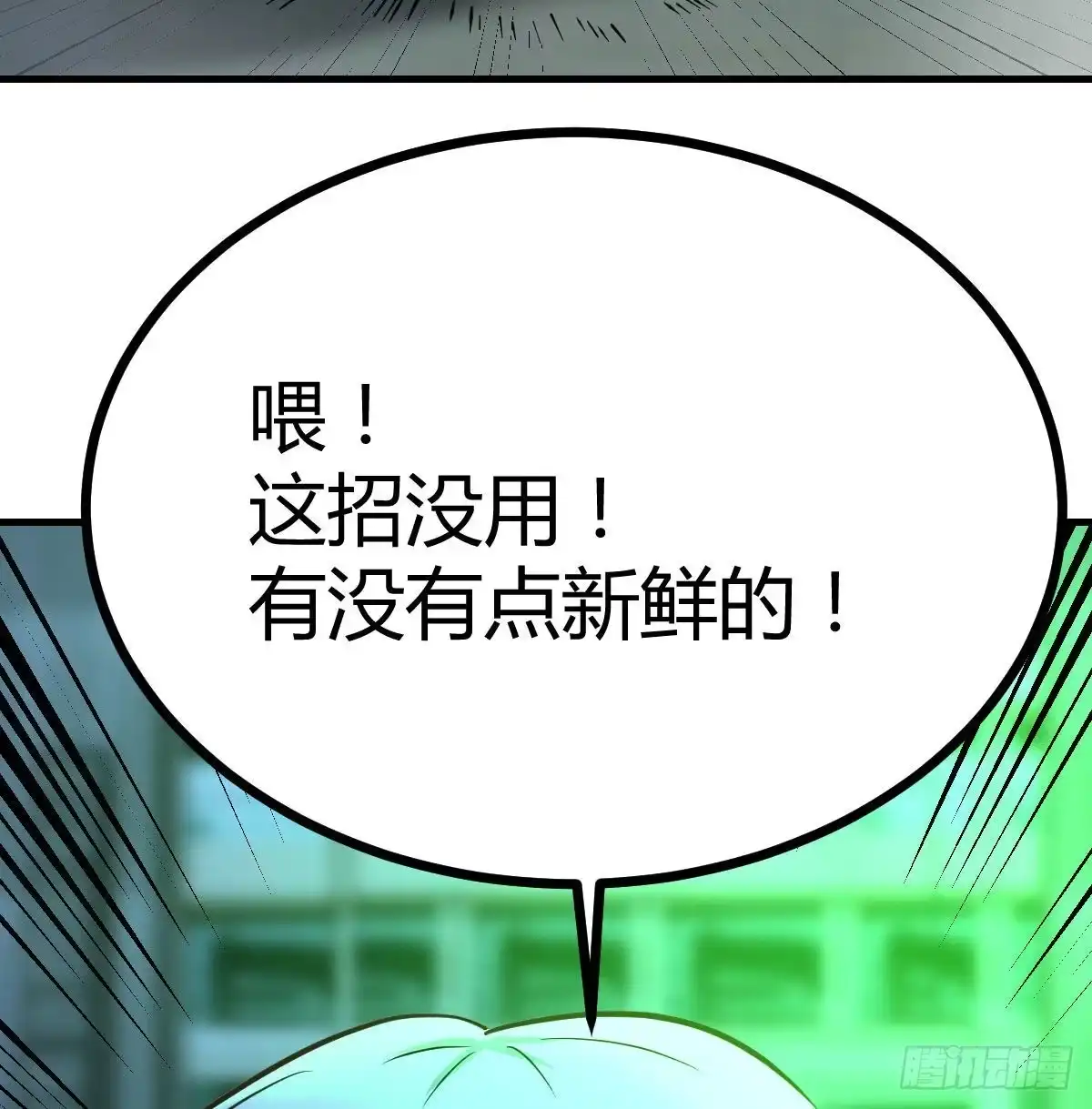 《圣尊助理的我已经无敌了》潜在危机 第53页