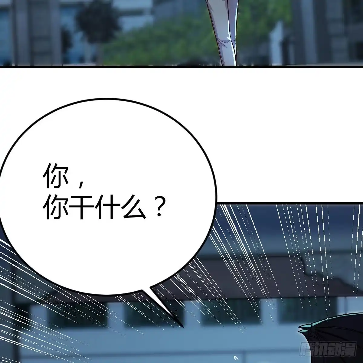 《圣尊助理的我已经无敌了》潜在危机 第48页
