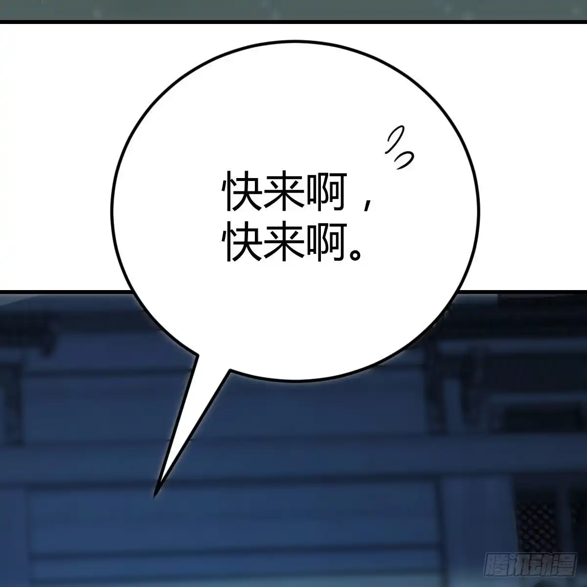 《圣尊助理的我已经无敌了》潜在危机 第44页