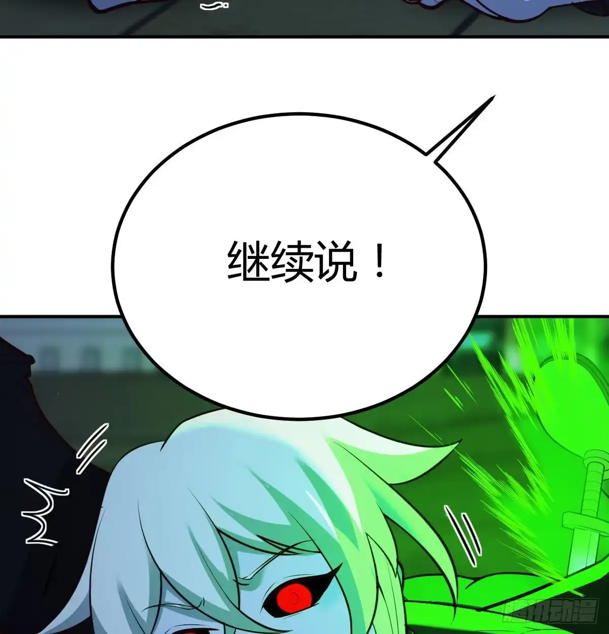 《圣尊助理的我已经无敌了》潜在危机 第17页