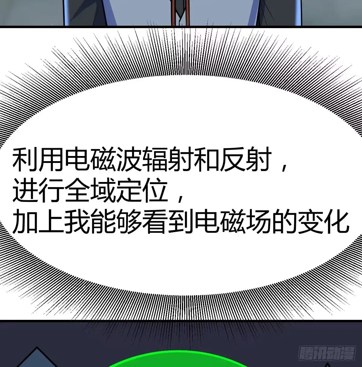 《圣尊助理的我已经无敌了》潜在危机 第76页