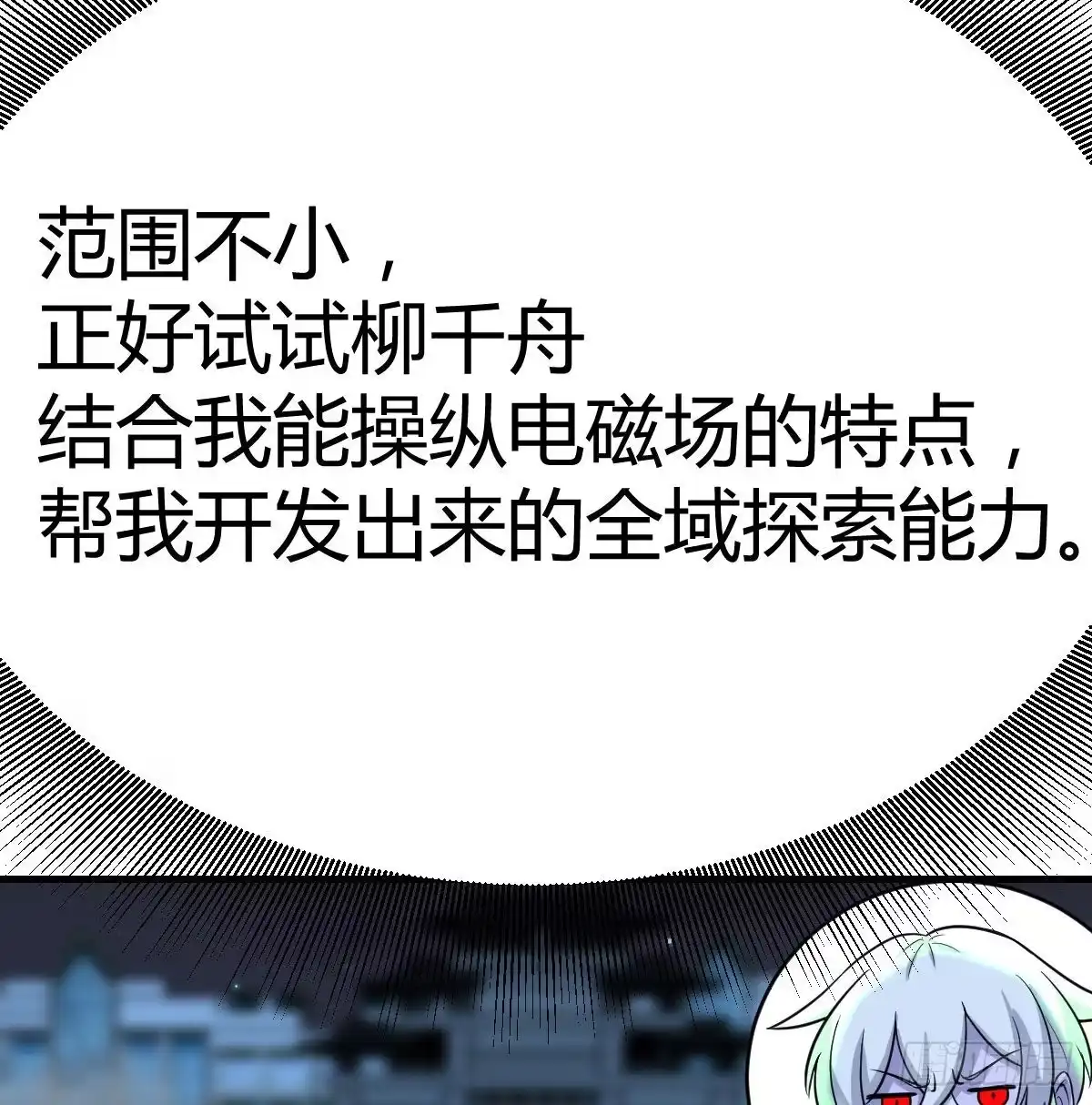 《圣尊助理的我已经无敌了》潜在危机 第74页