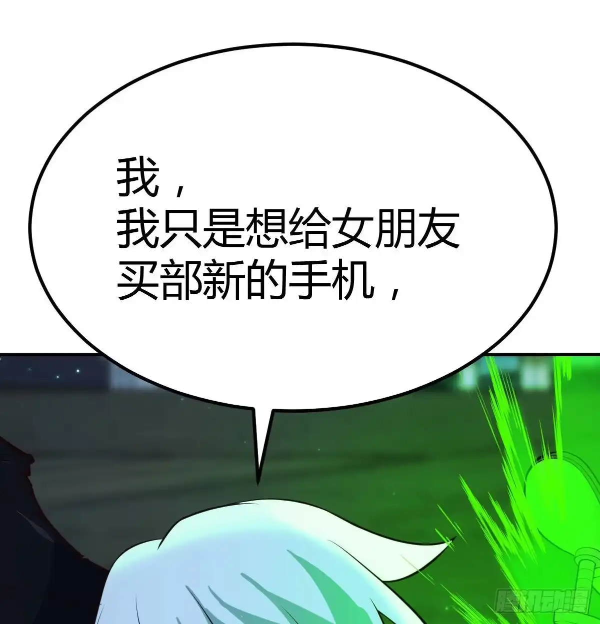 《圣尊助理的我已经无敌了》潜在危机 第14页