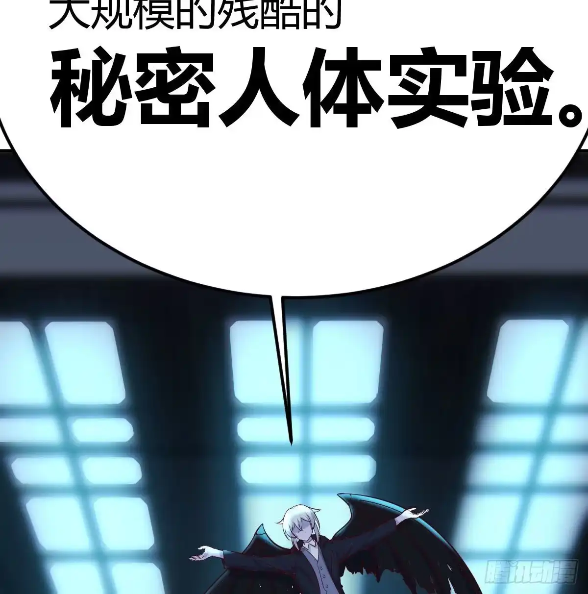 《圣尊助理的我已经无敌了》超人实验的真相 第78页