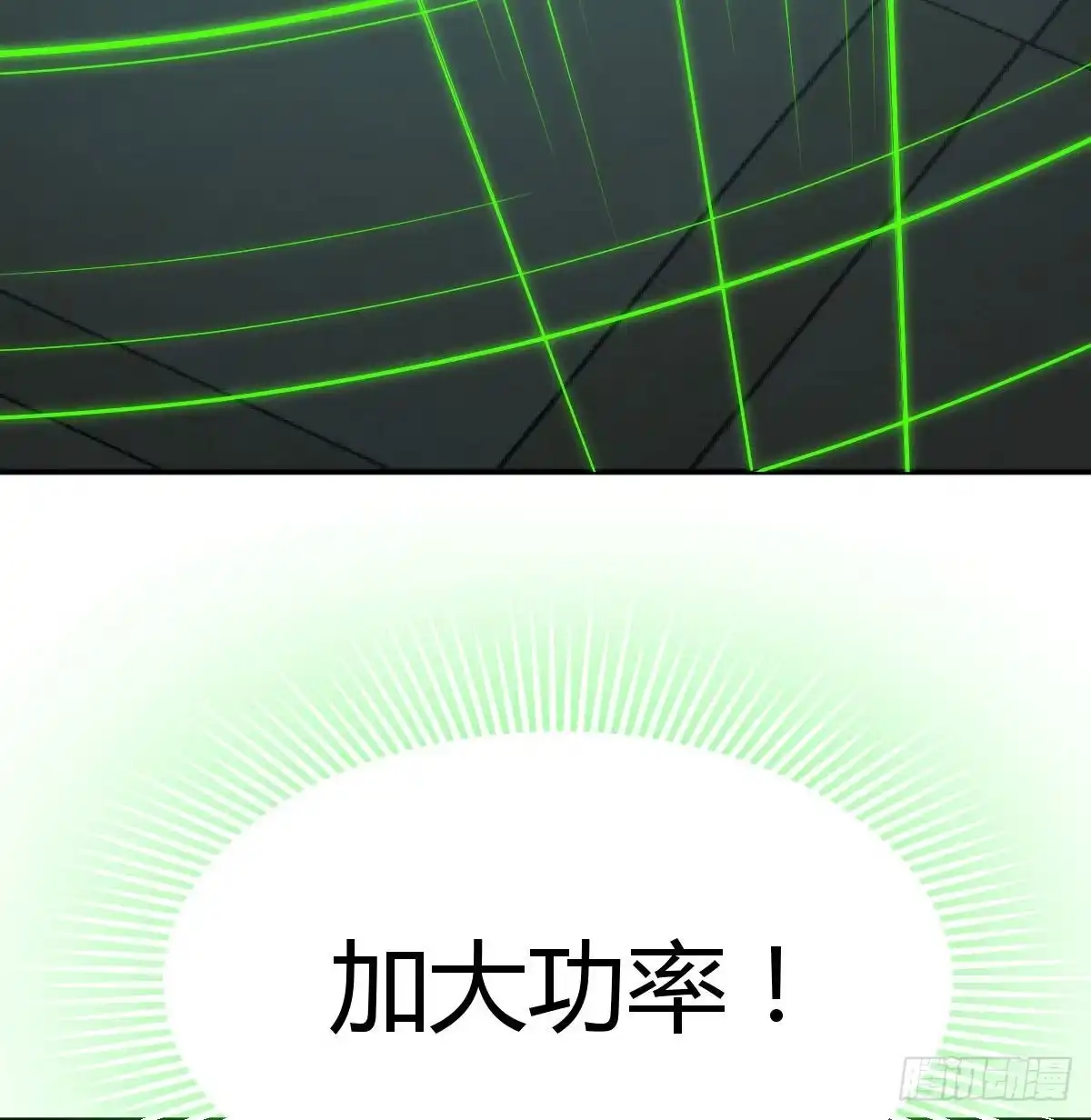 《圣尊助理的我已经无敌了》超人实验的真相 第10页