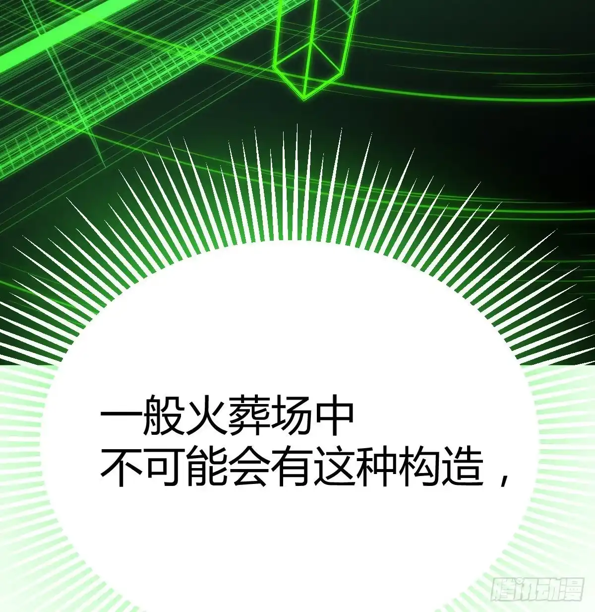 《圣尊助理的我已经无敌了》超人实验的真相 第21页