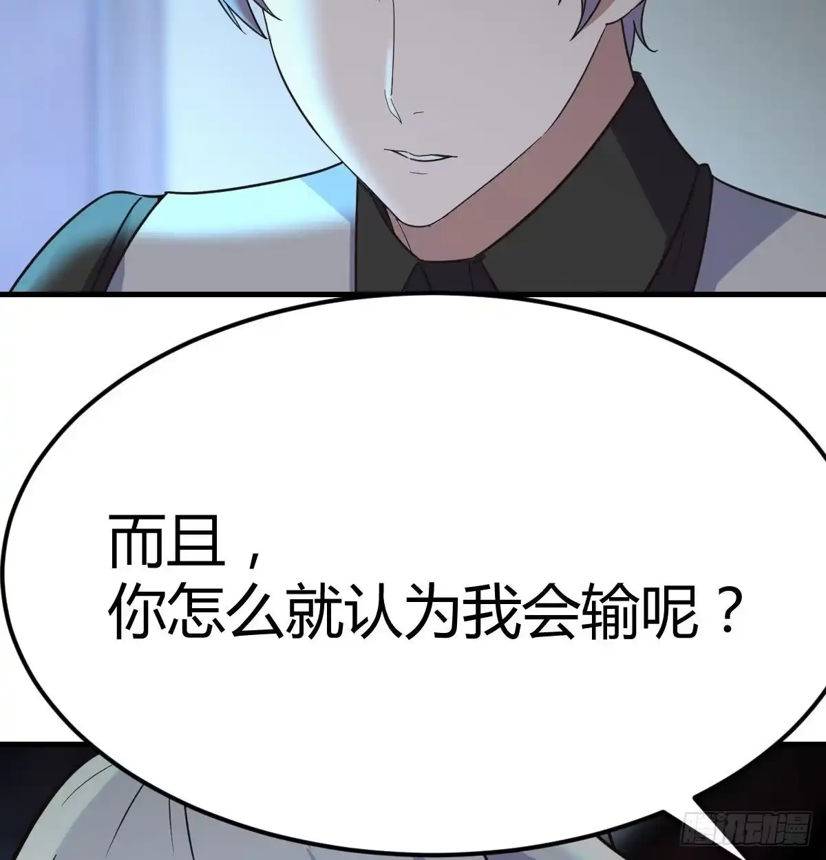 《圣尊助理的我已经无敌了》超人实验的真相 第66页